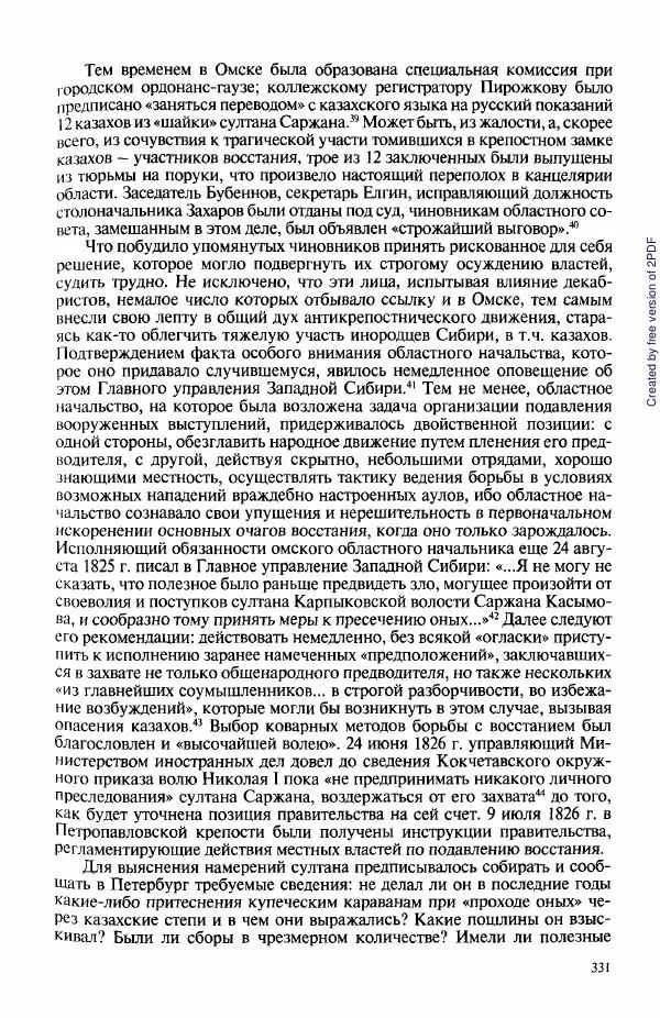  Коллектив авторов - История Казахстана (с древнейших времен до наших дней). В пяти томах. Том 3 - Страница № 330