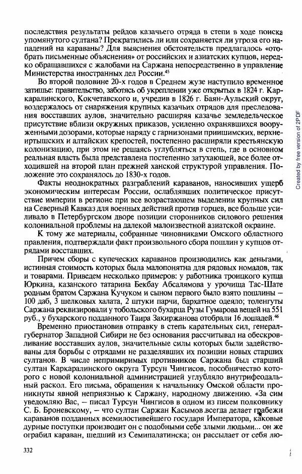  Коллектив авторов - История Казахстана (с древнейших времен до наших дней). В пяти томах. Том 3 - Страница № 331