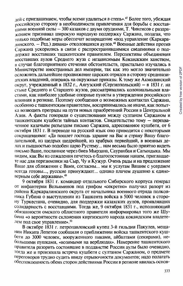  Коллектив авторов - История Казахстана (с древнейших времен до наших дней). В пяти томах. Том 3 - Страница № 332