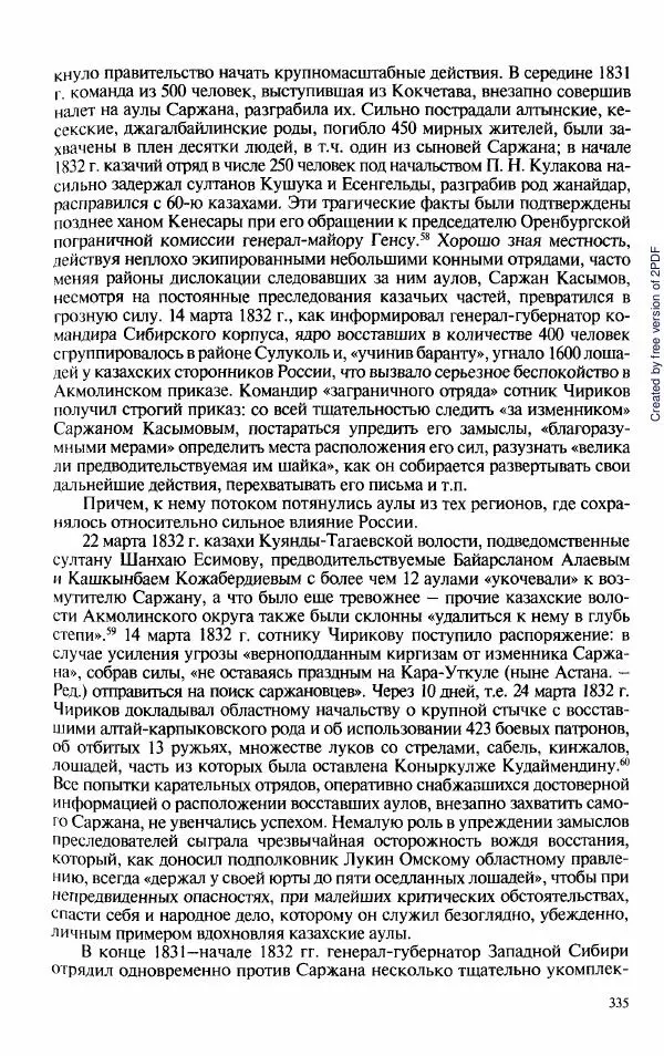  Коллектив авторов - История Казахстана (с древнейших времен до наших дней). В пяти томах. Том 3 - Страница № 334