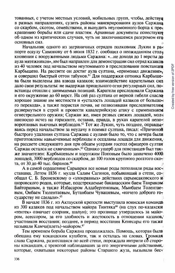  Коллектив авторов - История Казахстана (с древнейших времен до наших дней). В пяти томах. Том 3 - Страница № 335