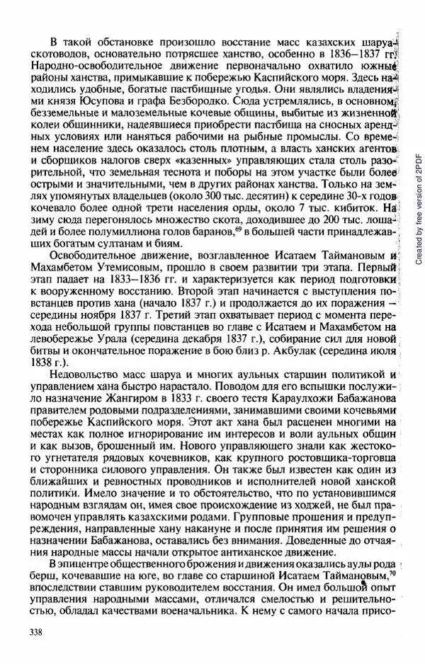  Коллектив авторов - История Казахстана (с древнейших времен до наших дней). В пяти томах. Том 3 - Страница № 337