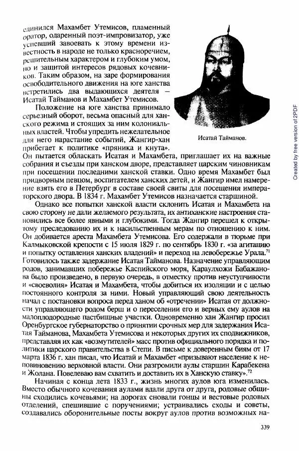  Коллектив авторов - История Казахстана (с древнейших времен до наших дней). В пяти томах. Том 3 - Страница № 338