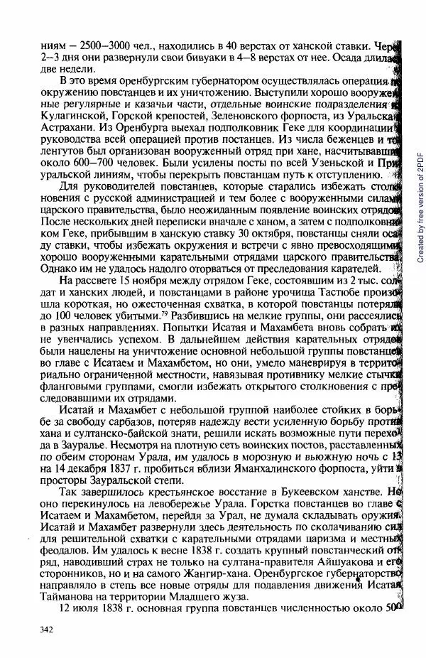  Коллектив авторов - История Казахстана (с древнейших времен до наших дней). В пяти томах. Том 3 - Страница № 341