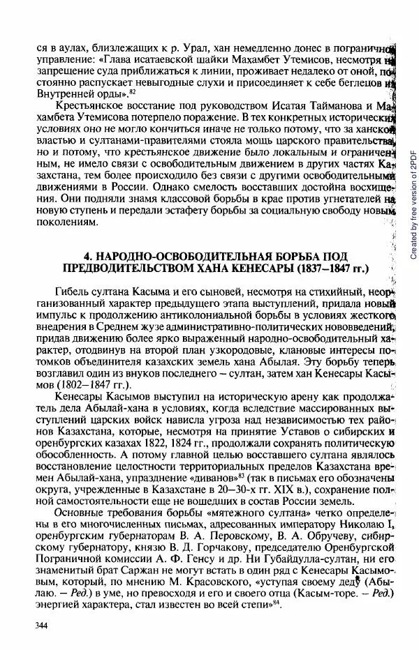  Коллектив авторов - История Казахстана (с древнейших времен до наших дней). В пяти томах. Том 3 - Страница № 343