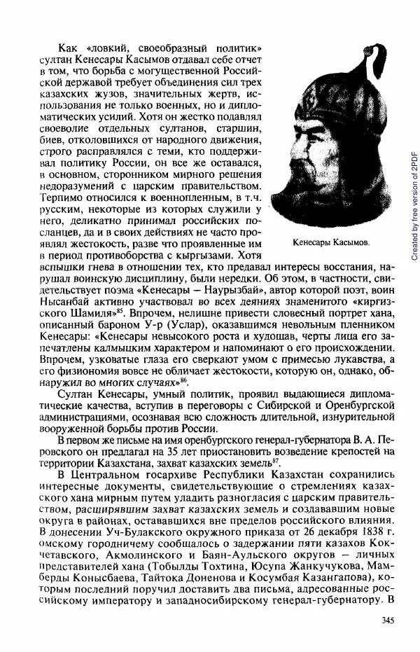  Коллектив авторов - История Казахстана (с древнейших времен до наших дней). В пяти томах. Том 3 - Страница № 344