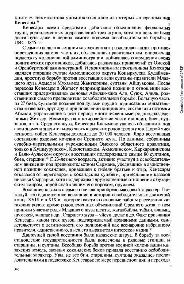  Коллектив авторов - История Казахстана (с древнейших времен до наших дней). В пяти томах. Том 3 - Страница № 345