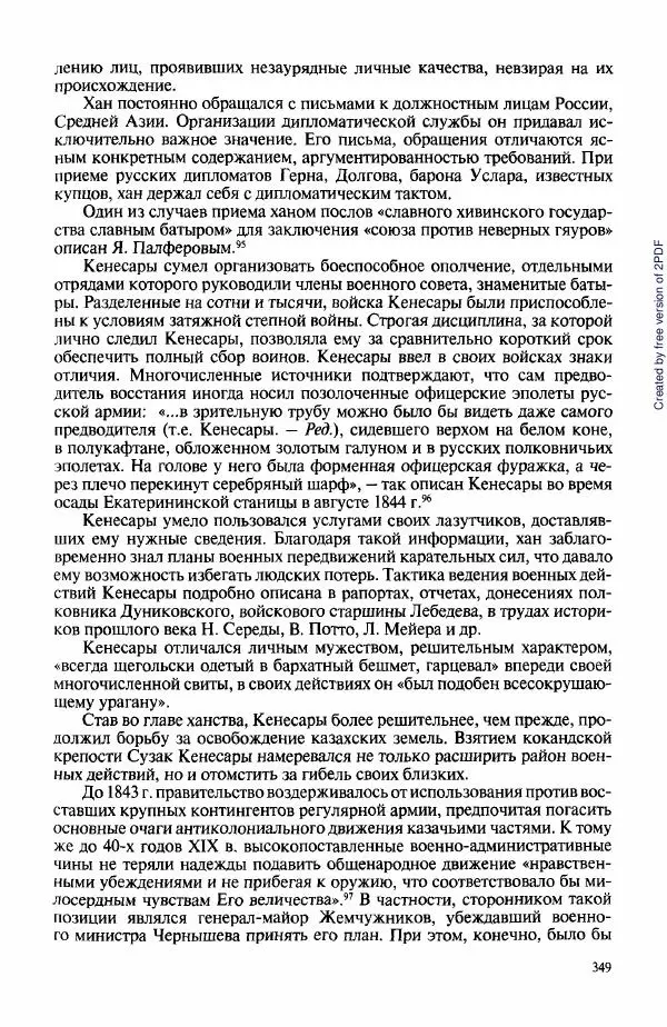  Коллектив авторов - История Казахстана (с древнейших времен до наших дней). В пяти томах. Том 3 - Страница № 348