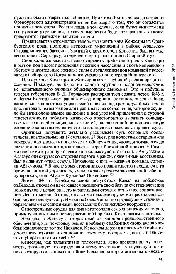  Коллектив авторов - История Казахстана (с древнейших времен до наших дней). В пяти томах. Том 3 - Страница № 350
