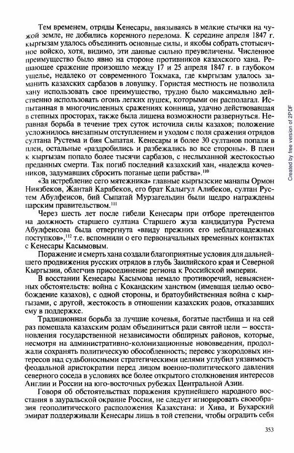  Коллектив авторов - История Казахстана (с древнейших времен до наших дней). В пяти томах. Том 3 - Страница № 352