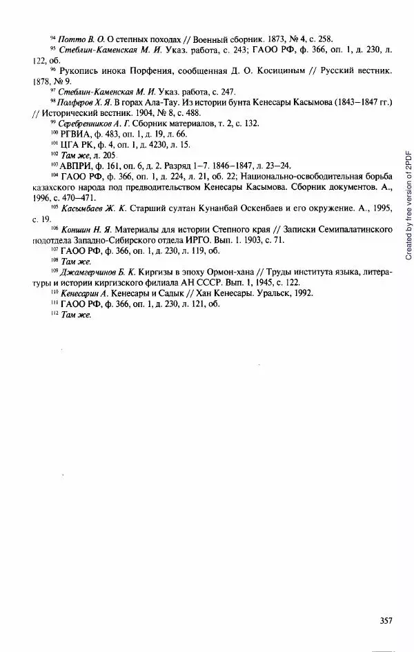  Коллектив авторов - История Казахстана (с древнейших времен до наших дней). В пяти томах. Том 3 - Страница № 356
