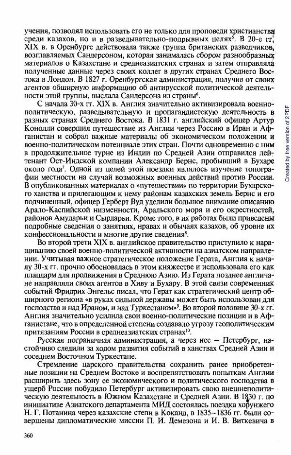  Коллектив авторов - История Казахстана (с древнейших времен до наших дней). В пяти томах. Том 3 - Страница № 359