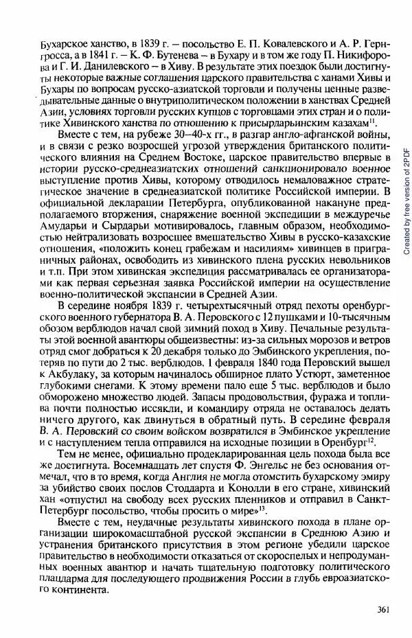  Коллектив авторов - История Казахстана (с древнейших времен до наших дней). В пяти томах. Том 3 - Страница № 360