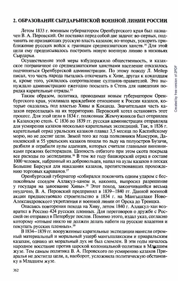  Коллектив авторов - История Казахстана (с древнейших времен до наших дней). В пяти томах. Том 3 - Страница № 361