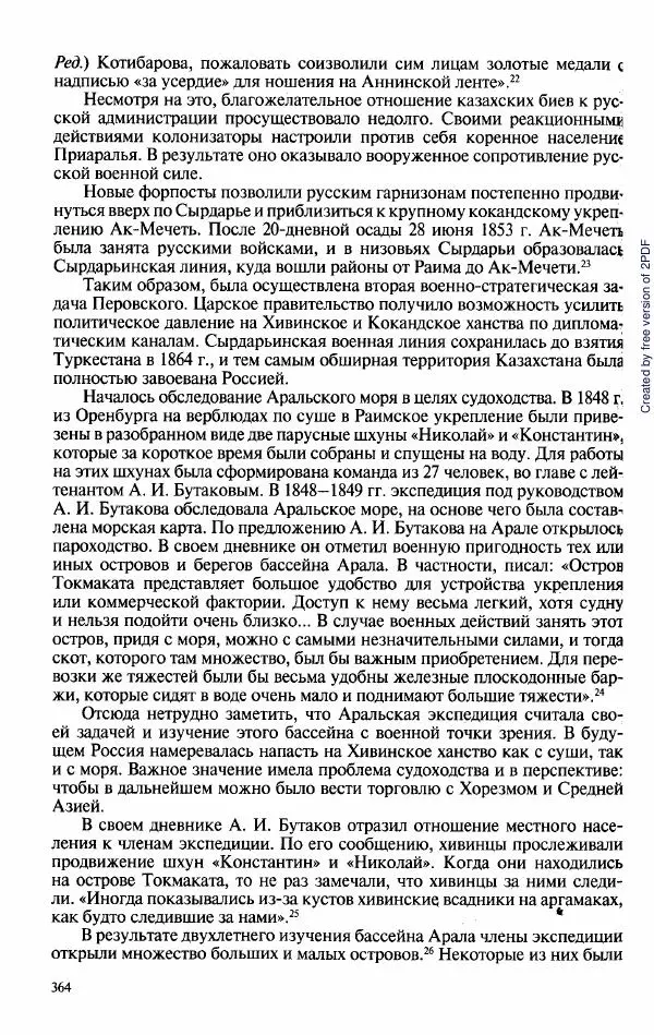  Коллектив авторов - История Казахстана (с древнейших времен до наших дней). В пяти томах. Том 3 - Страница № 363