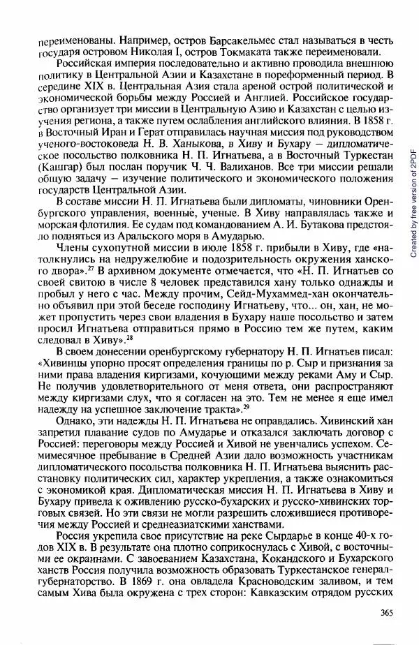  Коллектив авторов - История Казахстана (с древнейших времен до наших дней). В пяти томах. Том 3 - Страница № 364