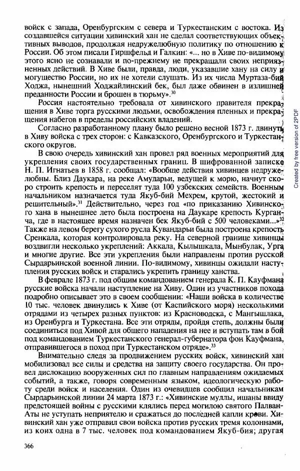  Коллектив авторов - История Казахстана (с древнейших времен до наших дней). В пяти томах. Том 3 - Страница № 365