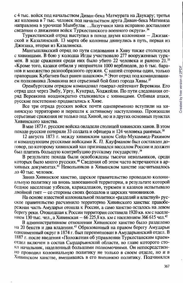  Коллектив авторов - История Казахстана (с древнейших времен до наших дней). В пяти томах. Том 3 - Страница № 366