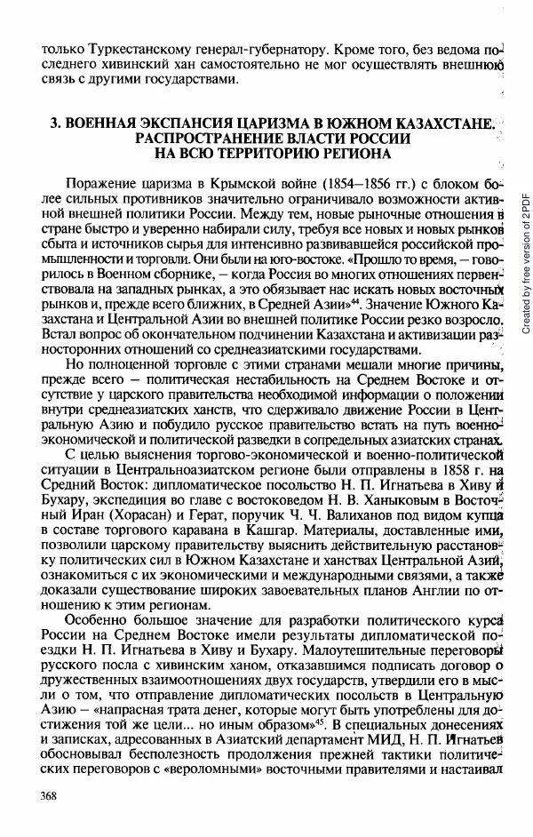  Коллектив авторов - История Казахстана (с древнейших времен до наших дней). В пяти томах. Том 3 - Страница № 367