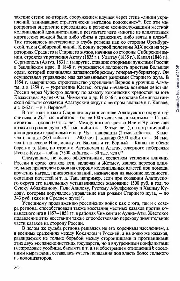  Коллектив авторов - История Казахстана (с древнейших времен до наших дней). В пяти томах. Том 3 - Страница № 369