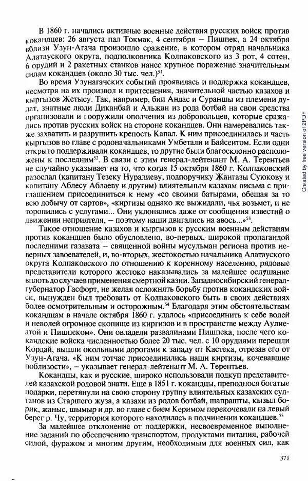  Коллектив авторов - История Казахстана (с древнейших времен до наших дней). В пяти томах. Том 3 - Страница № 370