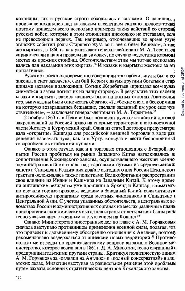  Коллектив авторов - История Казахстана (с древнейших времен до наших дней). В пяти томах. Том 3 - Страница № 371