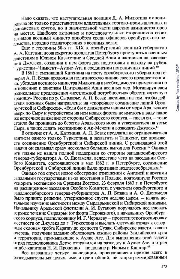 Коллектив авторов - История Казахстана (с древнейших времен до наших дней). В пяти томах. Том 3 - Страница № 372