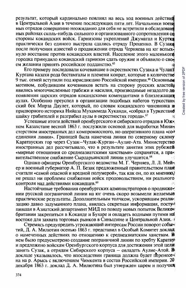  Коллектив авторов - История Казахстана (с древнейших времен до наших дней). В пяти томах. Том 3 - Страница № 373