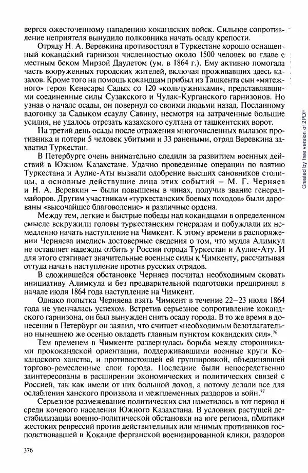  Коллектив авторов - История Казахстана (с древнейших времен до наших дней). В пяти томах. Том 3 - Страница № 375