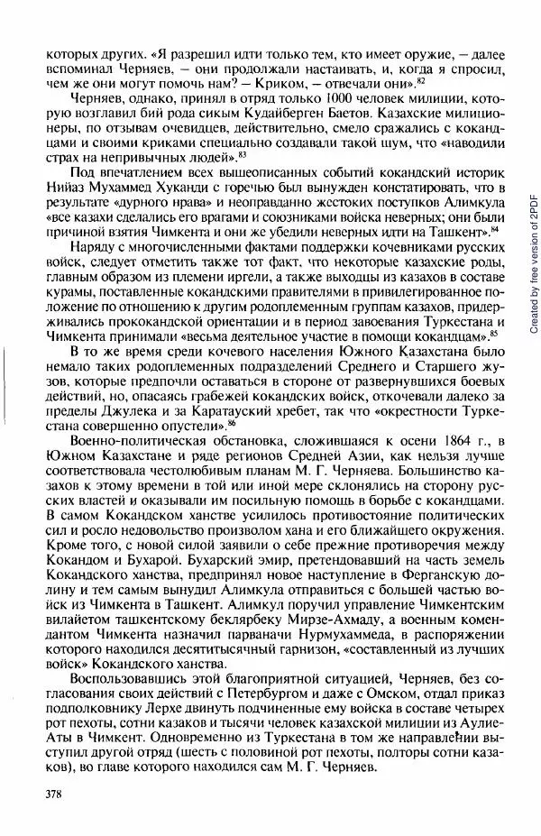  Коллектив авторов - История Казахстана (с древнейших времен до наших дней). В пяти томах. Том 3 - Страница № 377