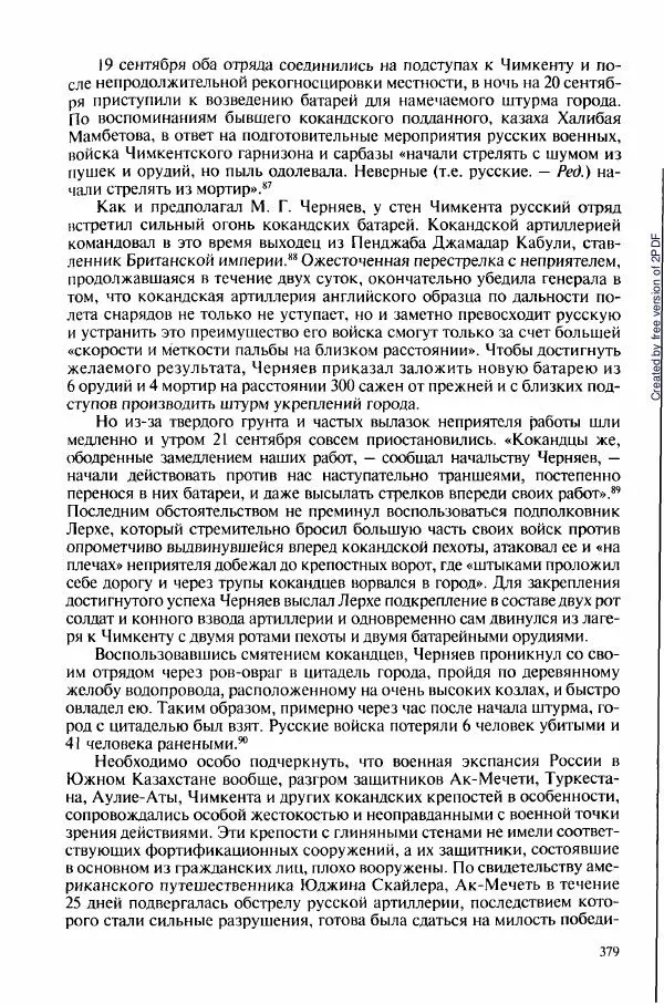  Коллектив авторов - История Казахстана (с древнейших времен до наших дней). В пяти томах. Том 3 - Страница № 378