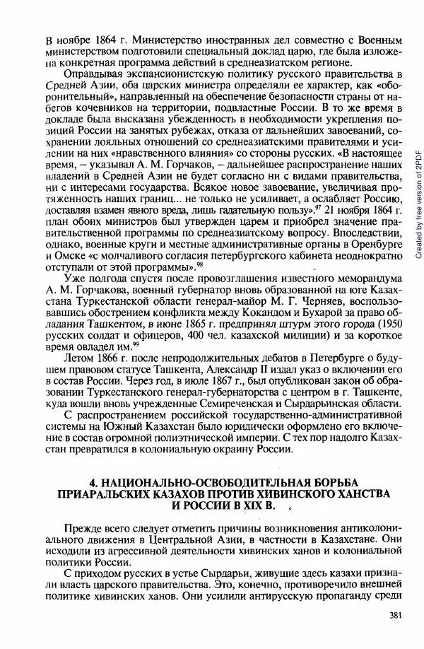 Коллектив авторов - История Казахстана (с древнейших времен до наших дней). В пяти томах. Том 3 - Страница № 380