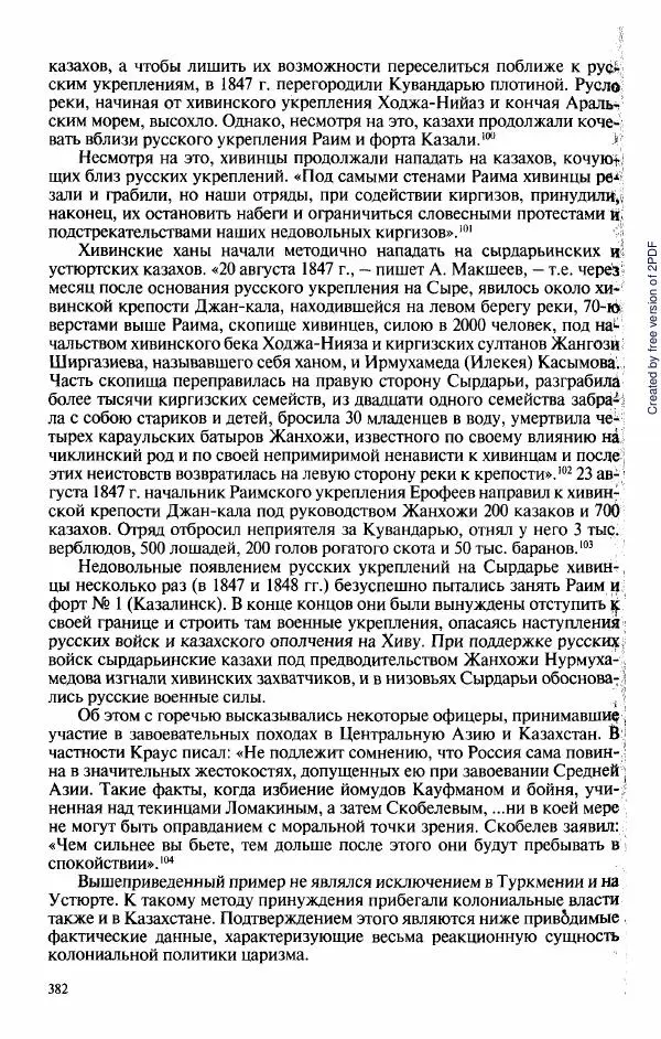  Коллектив авторов - История Казахстана (с древнейших времен до наших дней). В пяти томах. Том 3 - Страница № 381