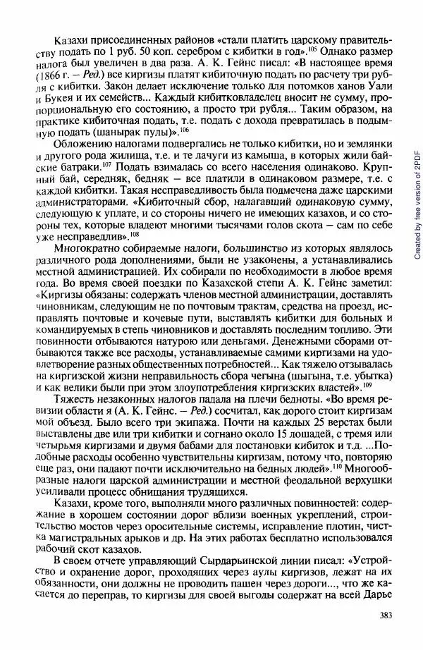  Коллектив авторов - История Казахстана (с древнейших времен до наших дней). В пяти томах. Том 3 - Страница № 382
