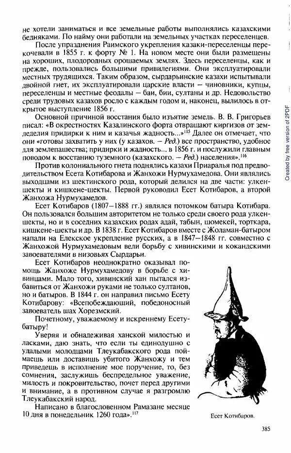  Коллектив авторов - История Казахстана (с древнейших времен до наших дней). В пяти томах. Том 3 - Страница № 384