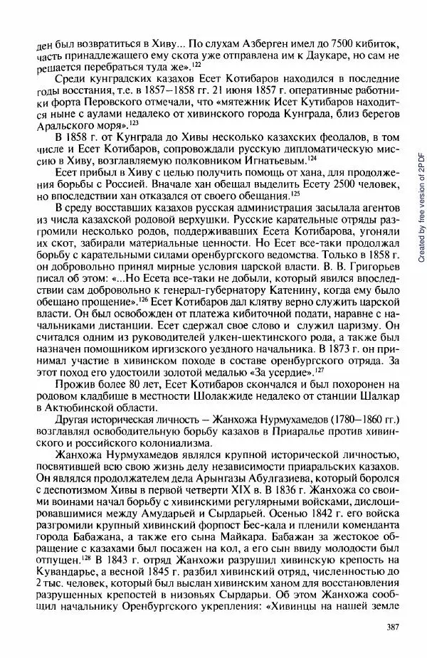  Коллектив авторов - История Казахстана (с древнейших времен до наших дней). В пяти томах. Том 3 - Страница № 386
