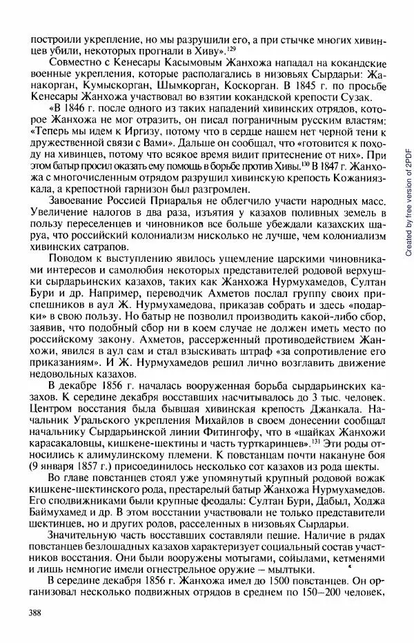 Коллектив авторов - История Казахстана (с древнейших времен до наших дней). В пяти томах. Том 3 - Страница № 387