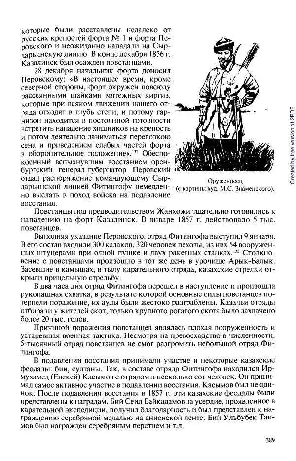  Коллектив авторов - История Казахстана (с древнейших времен до наших дней). В пяти томах. Том 3 - Страница № 388