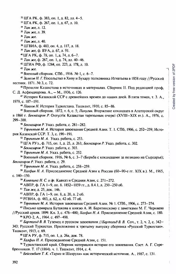  Коллектив авторов - История Казахстана (с древнейших времен до наших дней). В пяти томах. Том 3 - Страница № 391