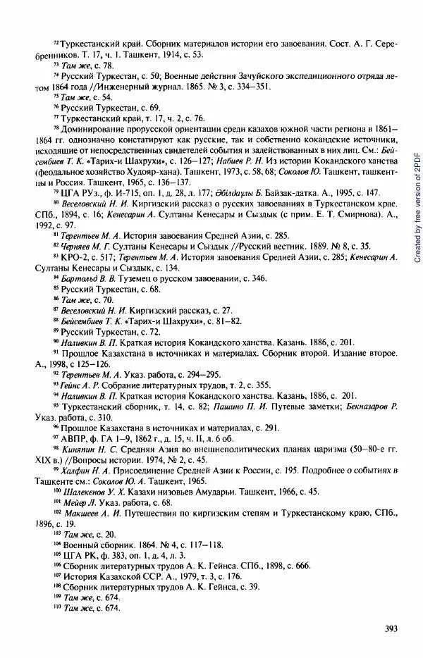  Коллектив авторов - История Казахстана (с древнейших времен до наших дней). В пяти томах. Том 3 - Страница № 392