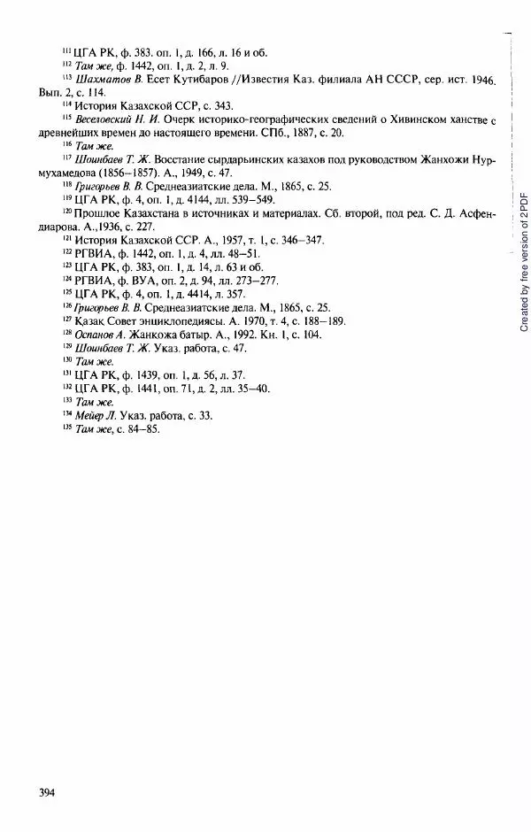  Коллектив авторов - История Казахстана (с древнейших времен до наших дней). В пяти томах. Том 3 - Страница № 393