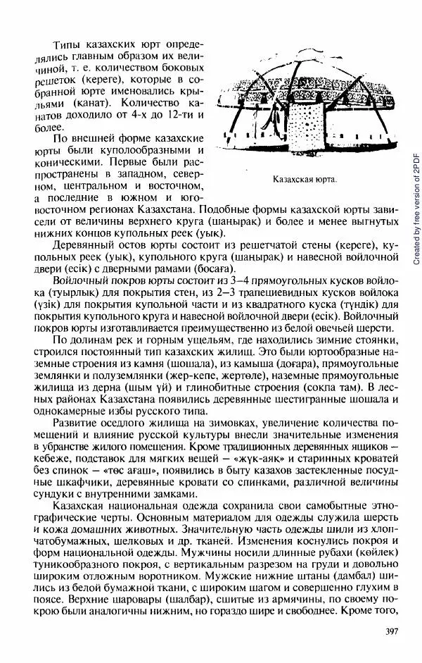  Коллектив авторов - История Казахстана (с древнейших времен до наших дней). В пяти томах. Том 3 - Страница № 396