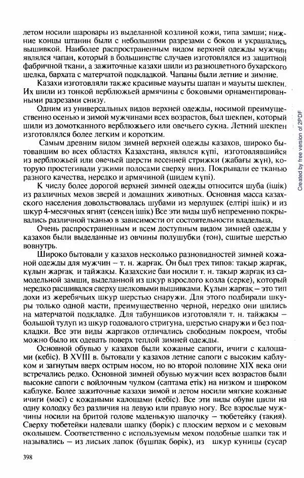  Коллектив авторов - История Казахстана (с древнейших времен до наших дней). В пяти томах. Том 3 - Страница № 397