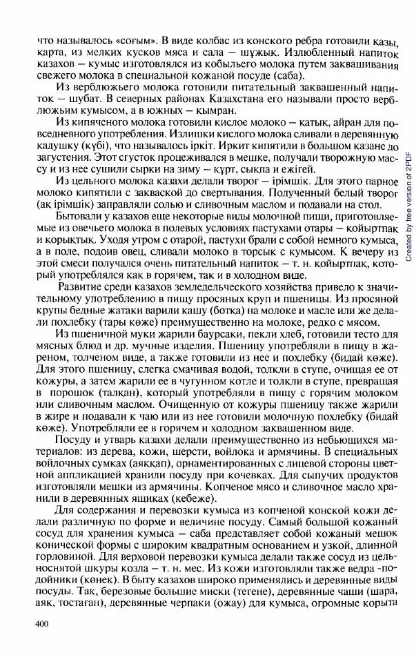  Коллектив авторов - История Казахстана (с древнейших времен до наших дней). В пяти томах. Том 3 - Страница № 399