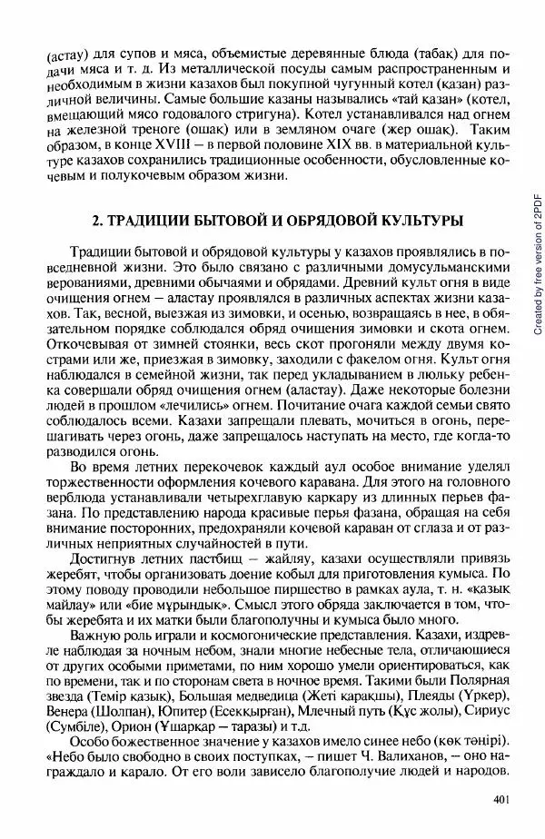  Коллектив авторов - История Казахстана (с древнейших времен до наших дней). В пяти томах. Том 3 - Страница № 404