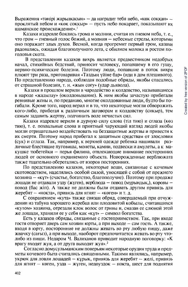  Коллектив авторов - История Казахстана (с древнейших времен до наших дней). В пяти томах. Том 3 - Страница № 405