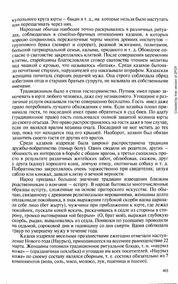  Коллектив авторов - История Казахстана (с древнейших времен до наших дней). В пяти томах. Том 3 - Страница № 406