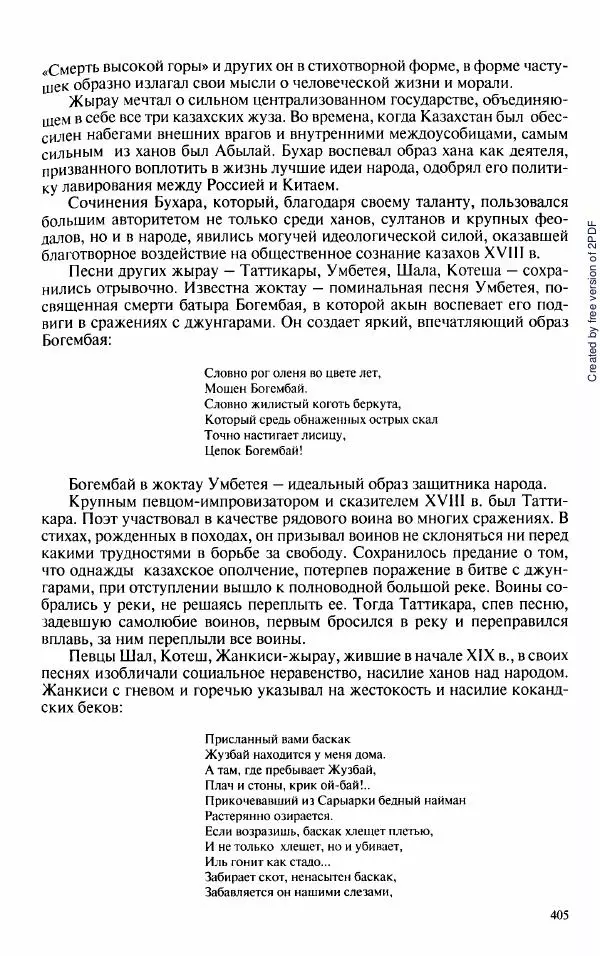  Коллектив авторов - История Казахстана (с древнейших времен до наших дней). В пяти томах. Том 3 - Страница № 408