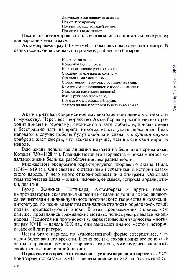  Коллектив авторов - История Казахстана (с древнейших времен до наших дней). В пяти томах. Том 3 - Страница № 409