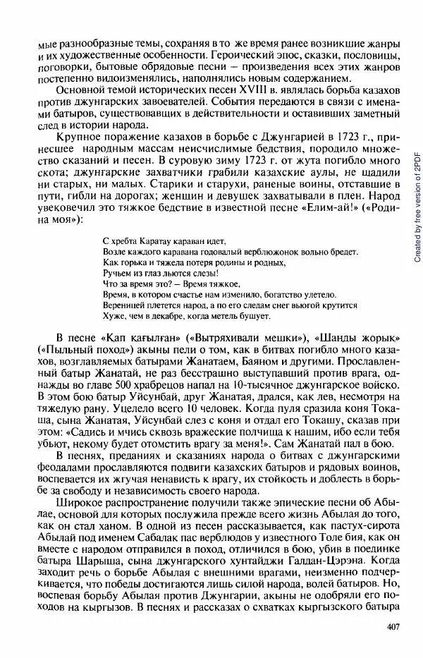  Коллектив авторов - История Казахстана (с древнейших времен до наших дней). В пяти томах. Том 3 - Страница № 410